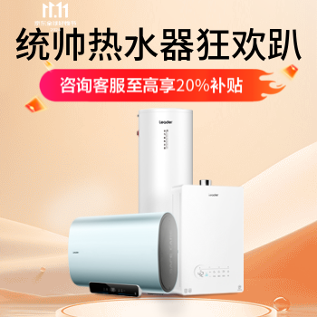 京东 统帅热水器狂欢趴 咨询客服补贴享20%