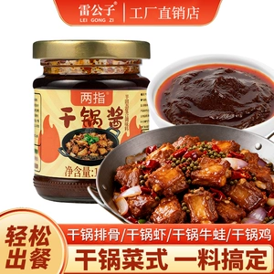 两指干锅酱香辣酱炒菜干锅香辣虾底料瓶装香辣干锅调料
