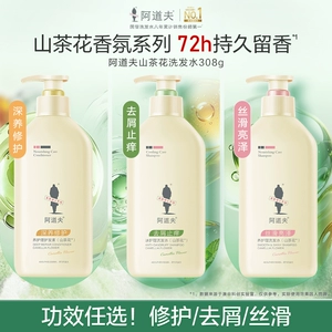 阿道夫茶麸山茶花控油蓬松去屑止痒丝滑亮泽洗发水膏液乳组合任选