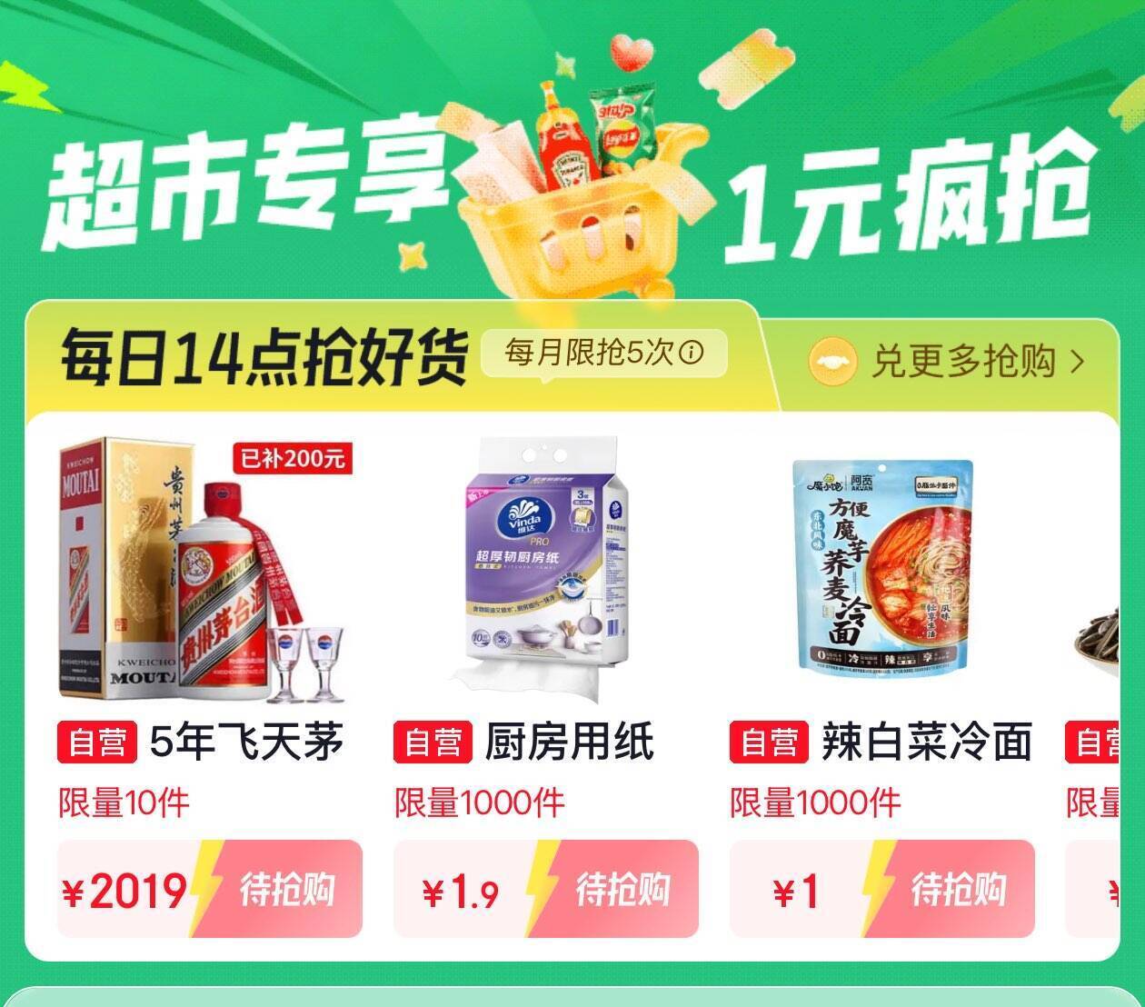 京东外卖29减20神券+美妆秒杀，限时福利速抢