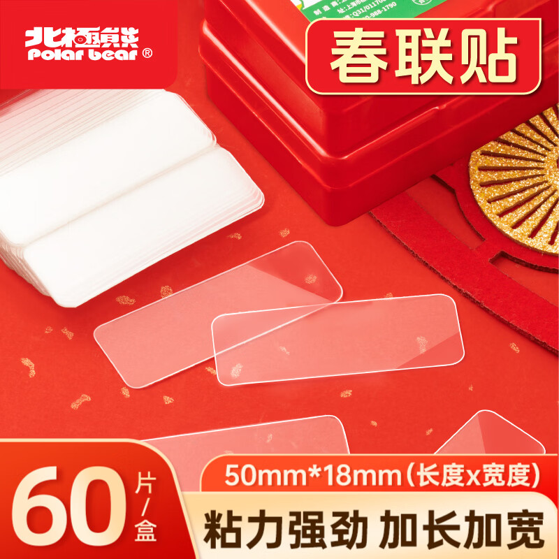 北极熊不留痕双面胶5.9元