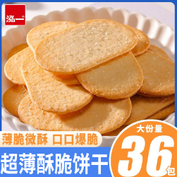7.9元包邮！泓一 椰奶薄脆饼干 600g（含赠）