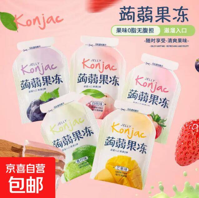 快撸好价：2.1蒟蒻果冻50枚，分开拍两单再送5枚