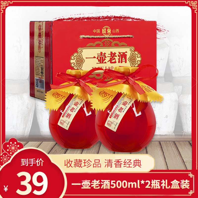 【漏洞价39】杏花特产 成荣一壶老酒53度清香型 500ml*2瓶 礼盒包装