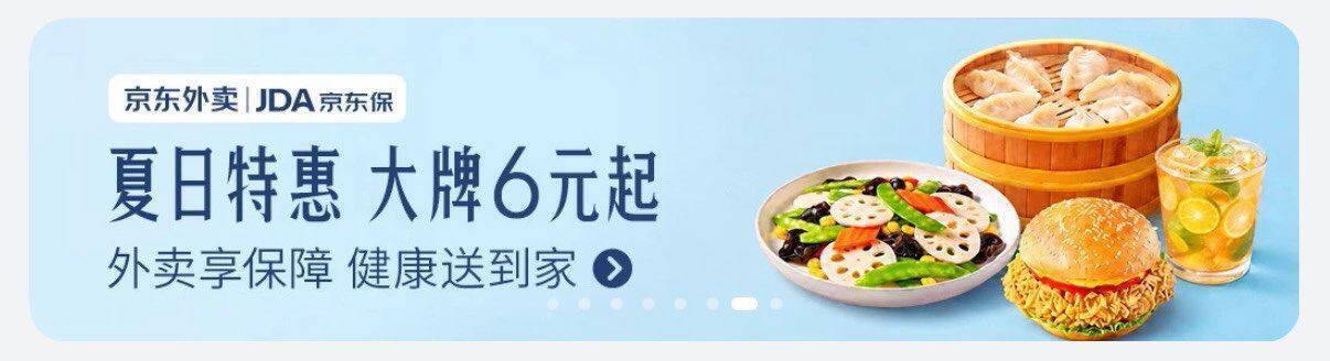 京东外卖0点抢秒送，留意30-29神券