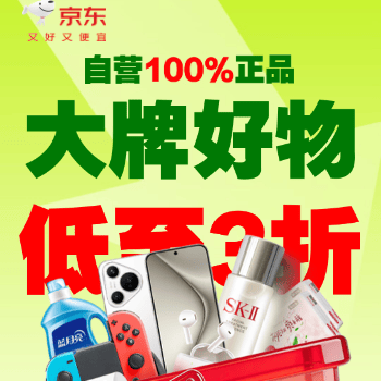 京东 拍拍二手自营旗舰店 大牌好物低至3折