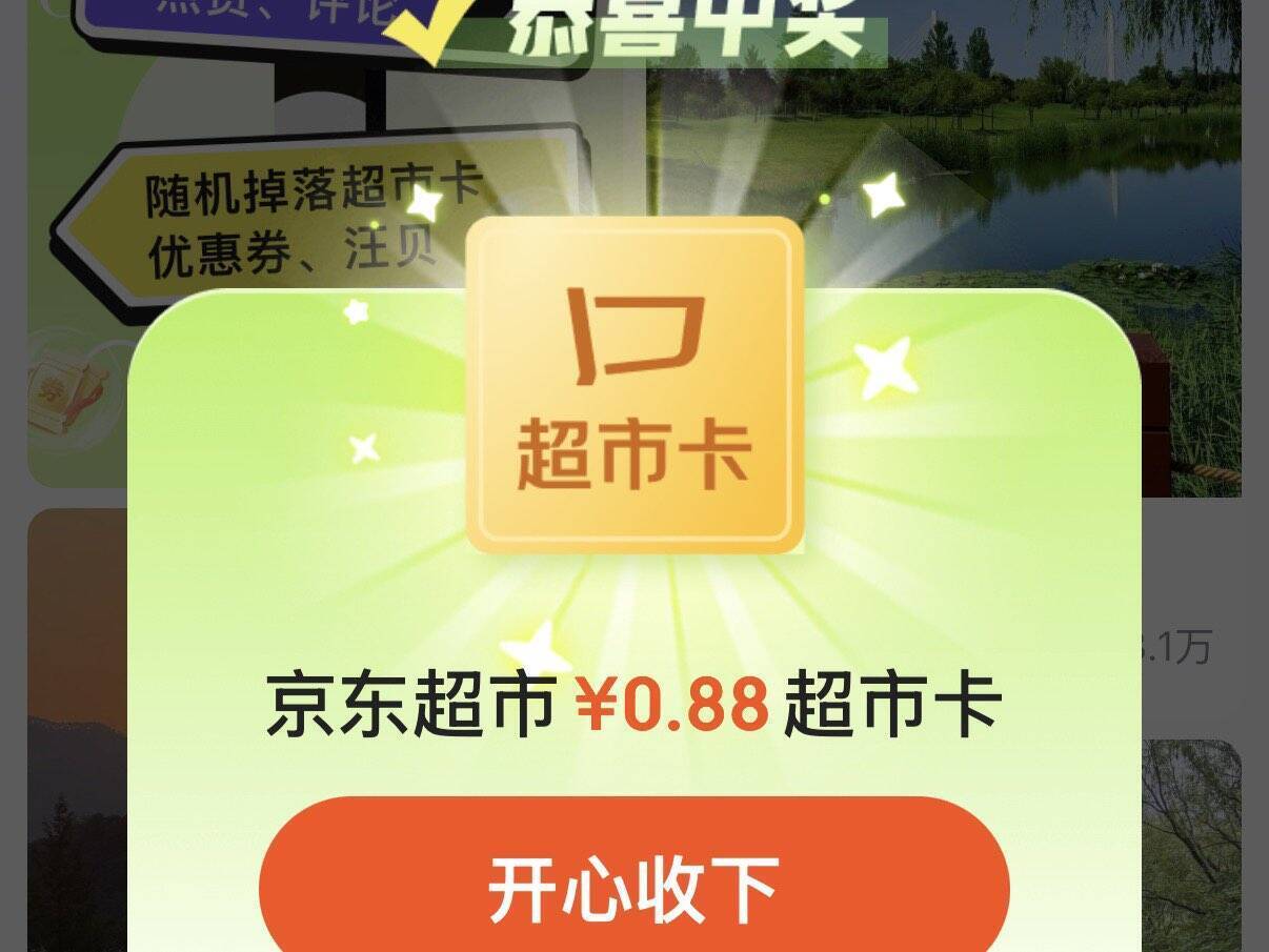 黑眼圈社区福利：点赞赢超市卡，0元轻松拿