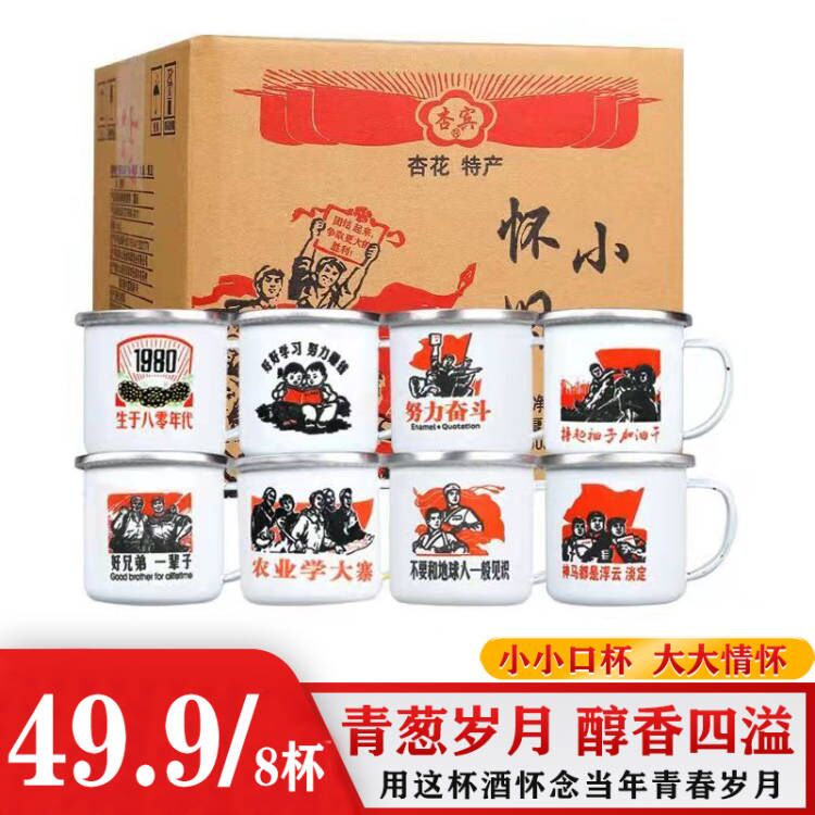 革命小酒茶缸酒 125mL*8杯 53度茶缸小酒高粱露酒 