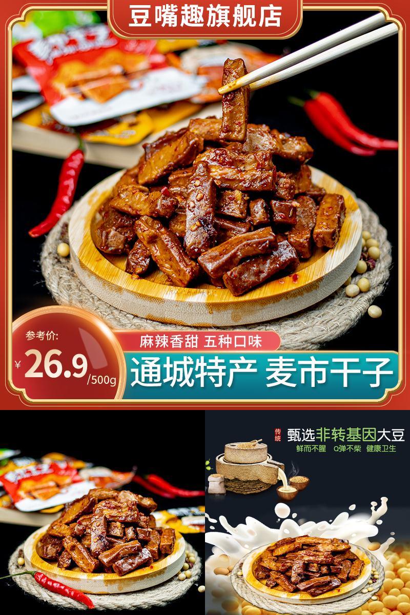 【签到+首单】网红零食豆干800g