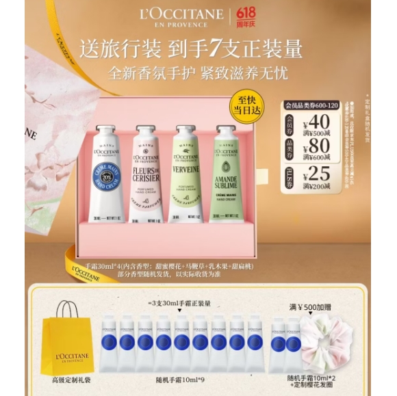 欧舒丹护手霜礼盒210ml到手价257元