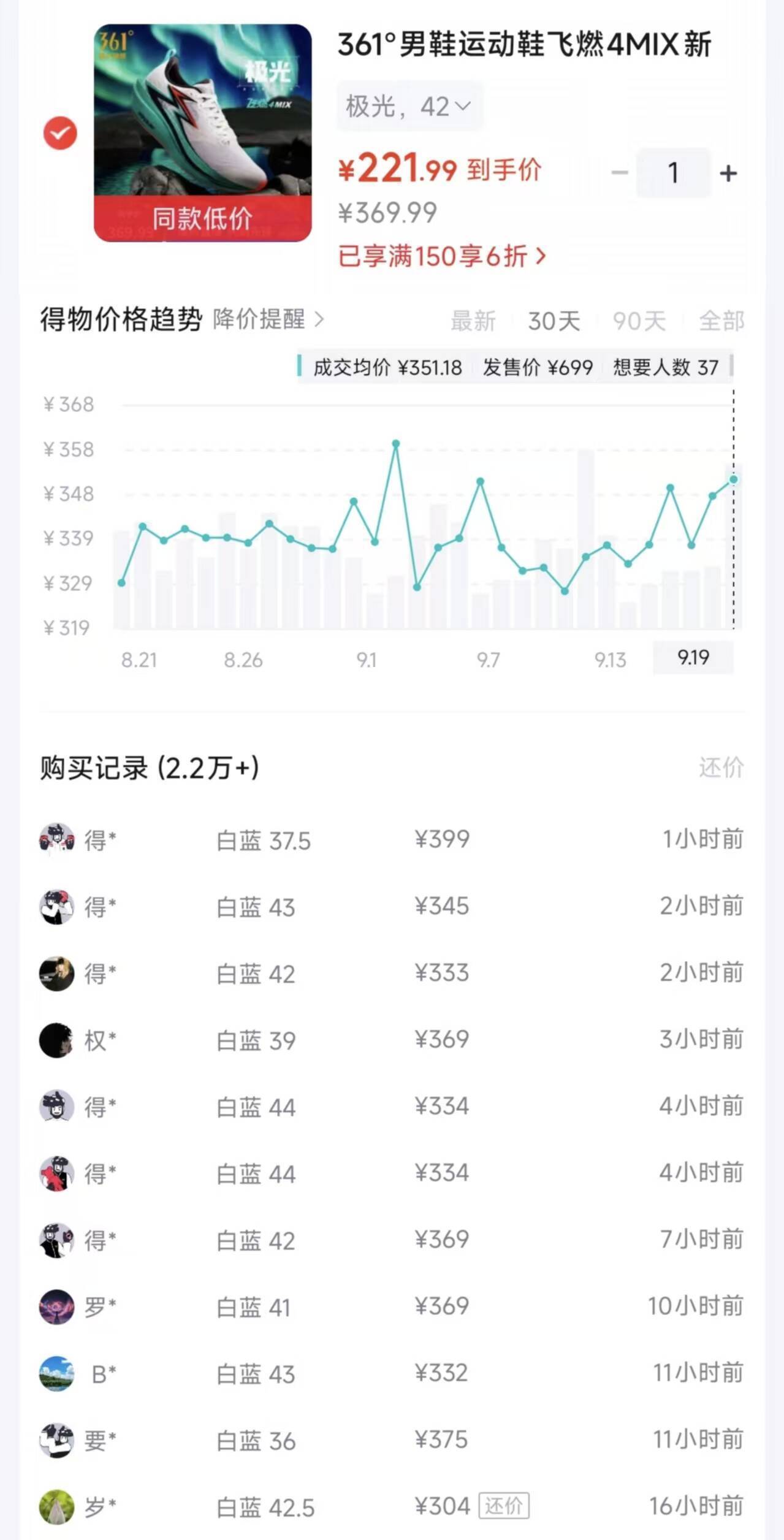 361度飞燃4MIX跑鞋购物金到手214元