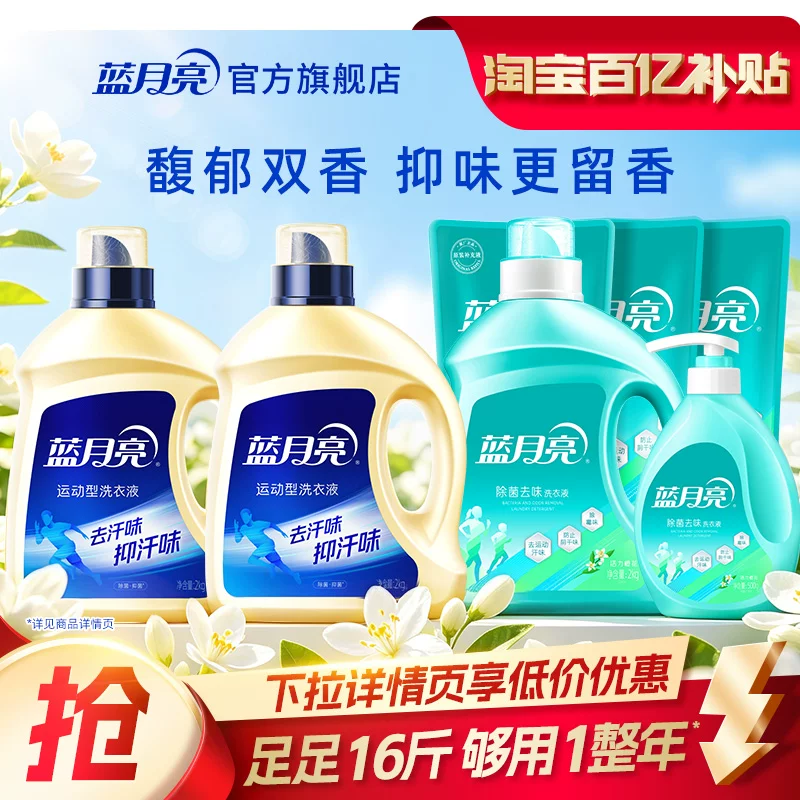 蓝月亮除菌洗衣液运动型洗衣液 活力橙花香小苍兰香洗衣护理家用