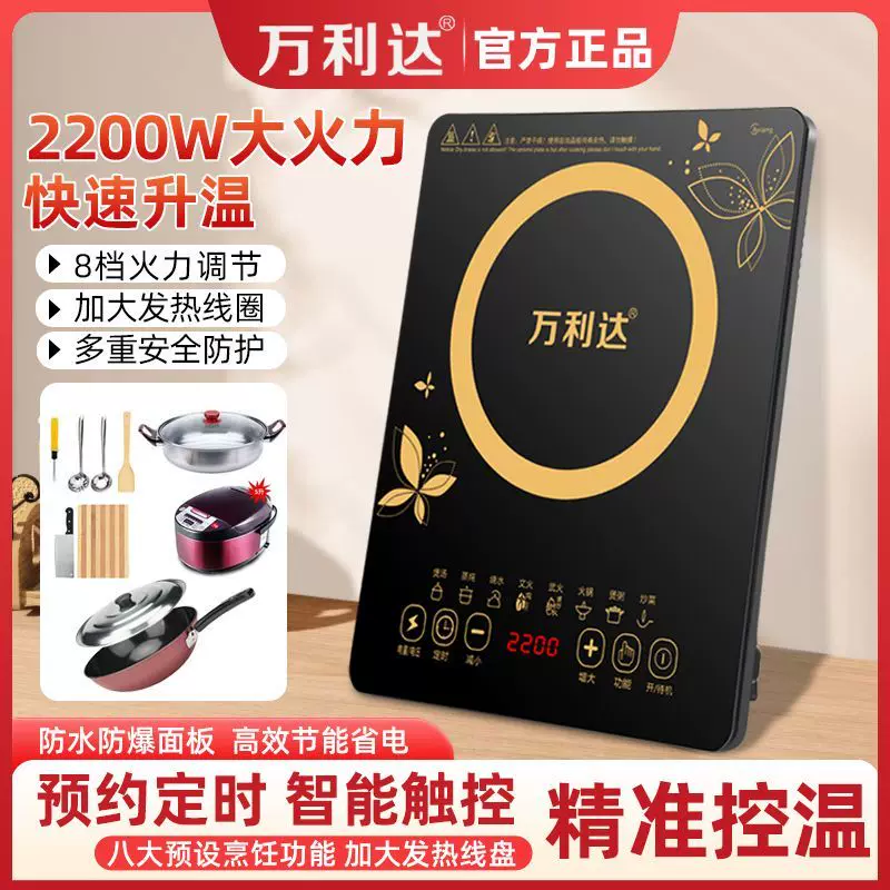 万利达电磁炉秒杀价9.97元