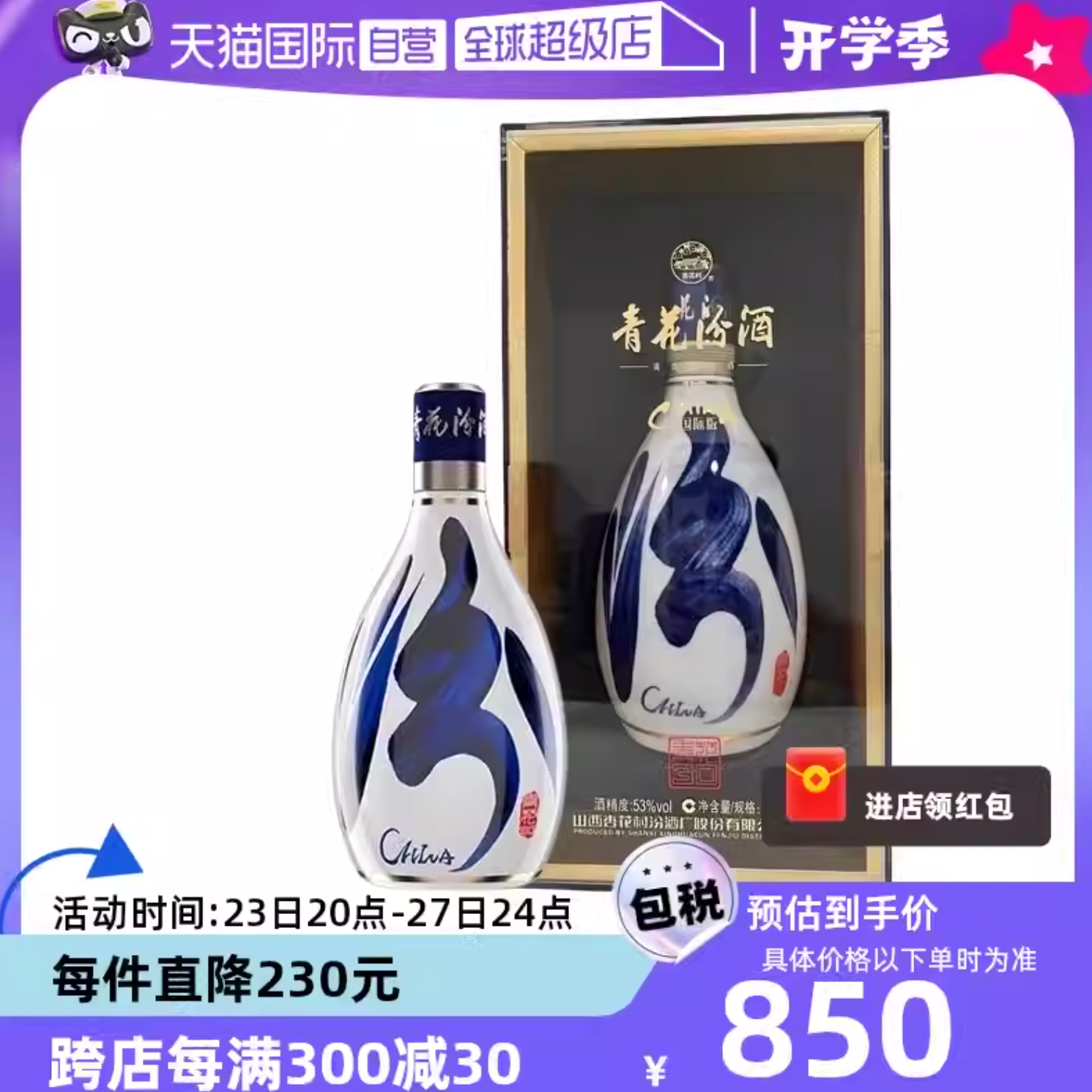 新低662.5元，汾酒 青花30复兴版 清香型白酒 海外版 53度 500ml