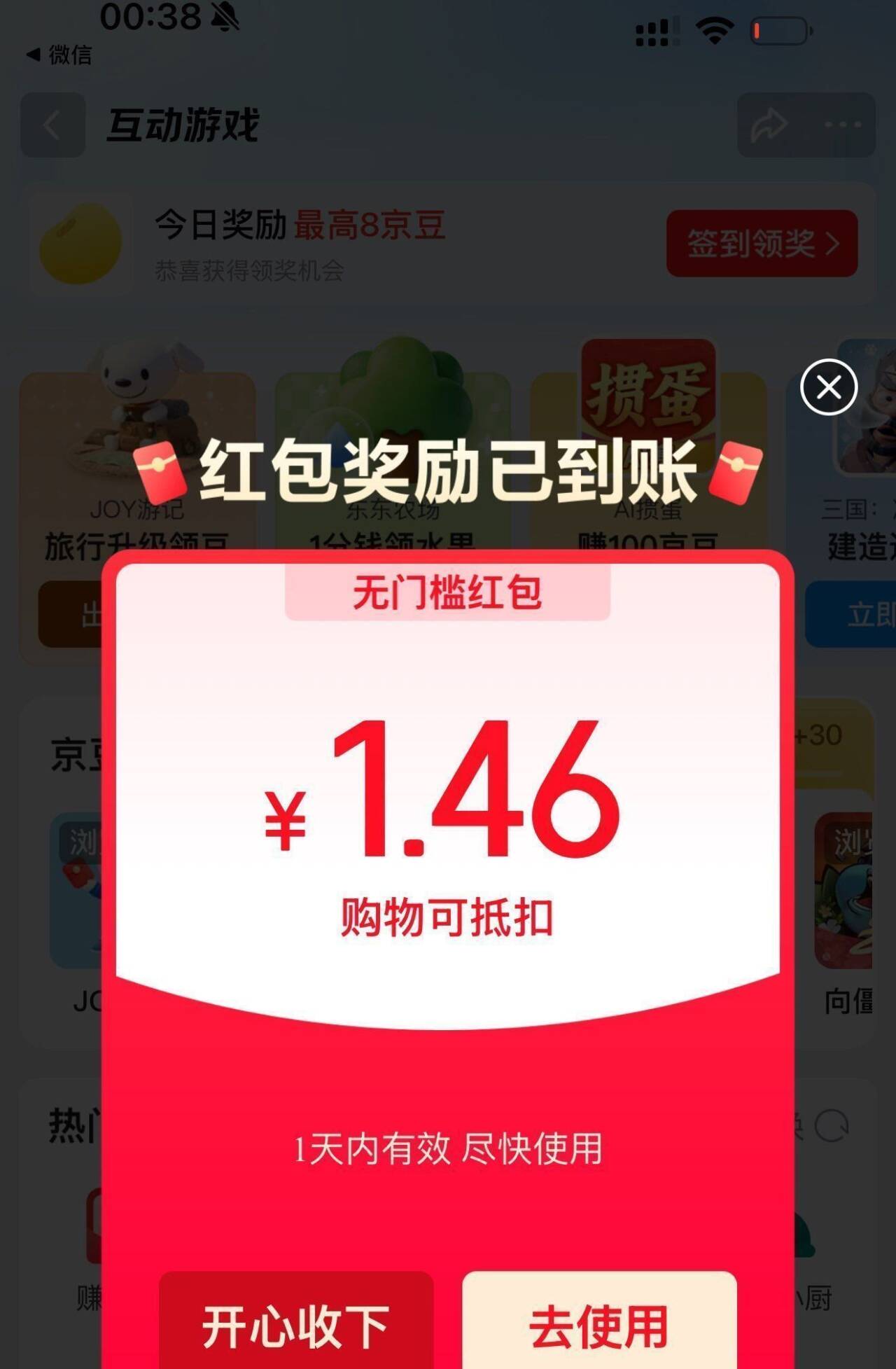 京东APP互动游戏领鸿苞，1.5元+轻松到手