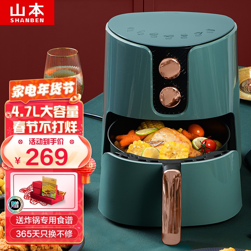 【漏洞229】【旗舰店】山本（SHANBEN）空气炸锅家用4.7L