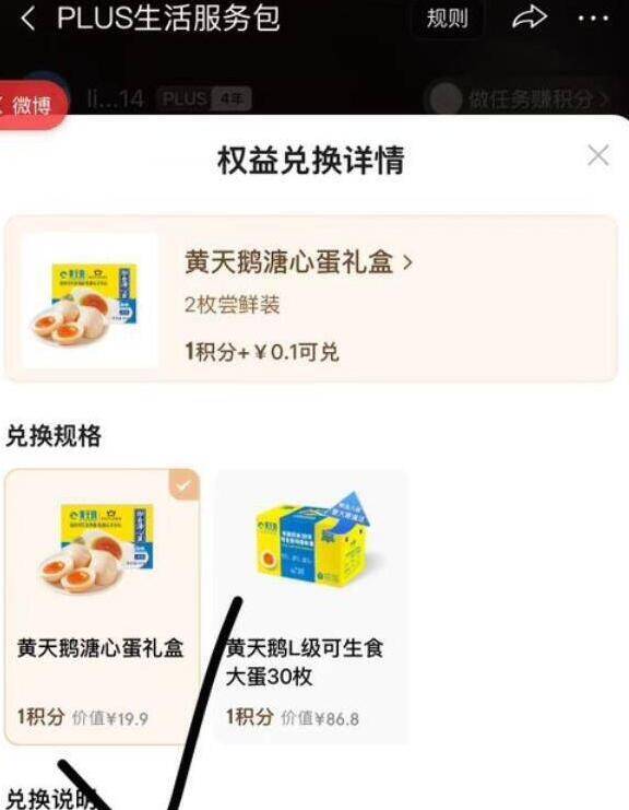 京东PLUS积分兑换黄天鹅鸡蛋2枚，仅需1积分+0.1元