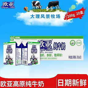 49.9元包邮！欧亚全脂纯牛奶200g/20盒