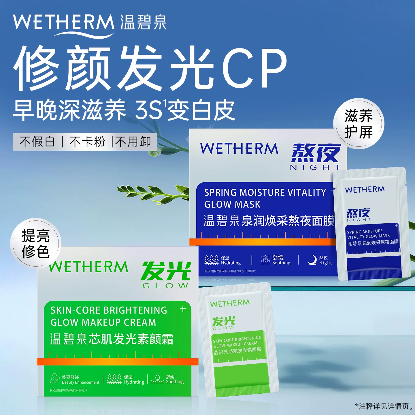 温碧泉早晚亮颜CP组合提亮修色素颜霜素颜滋养护屏面膜官方正品