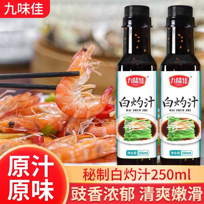 九味佳0脂肪白灼汁250ml*2瓶