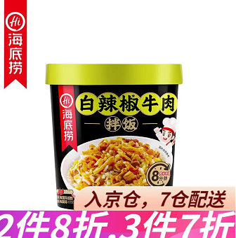 13.79元包邮！海底捞 白辣椒牛肉拌饭 128g/盒*3件