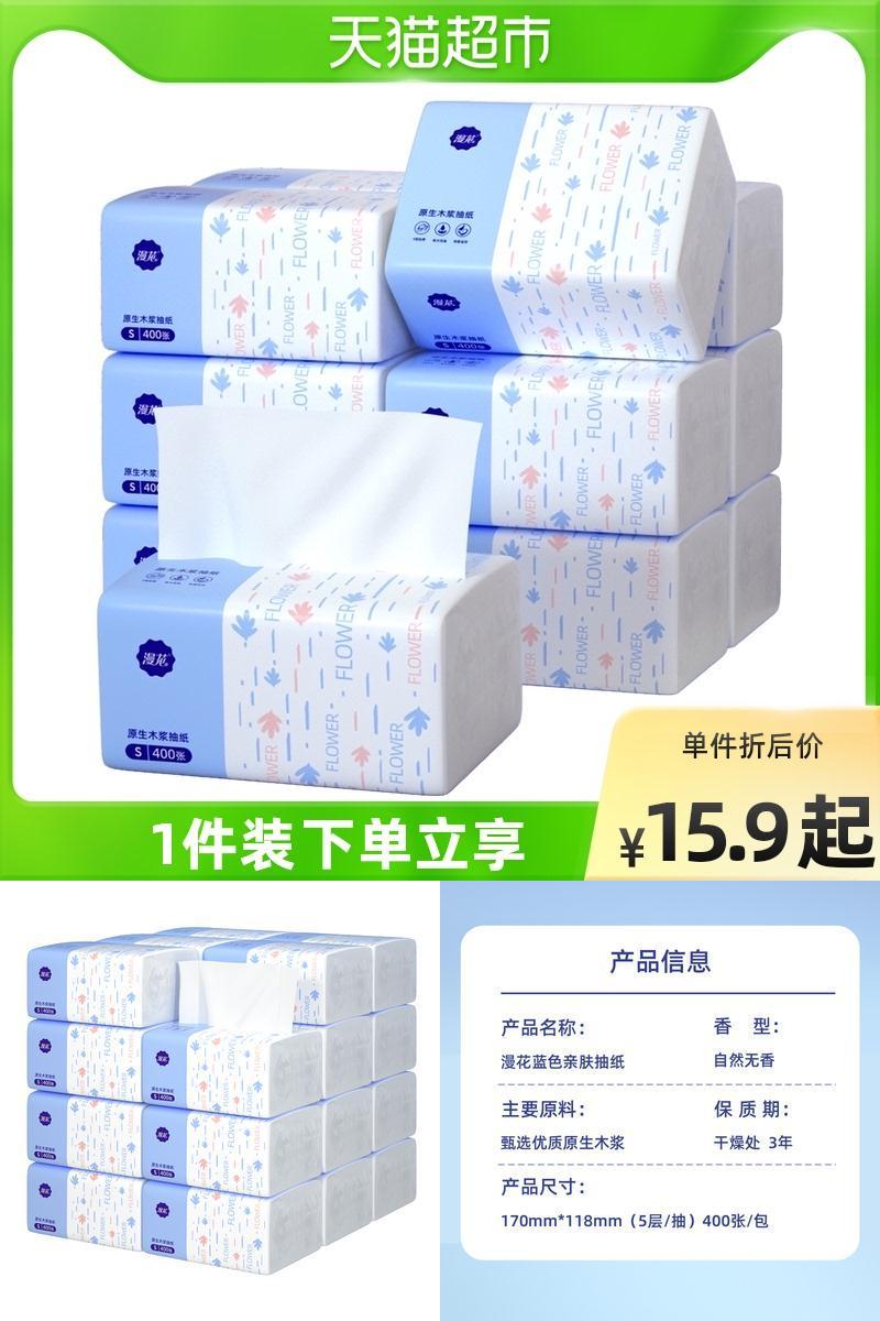 部分人0入手~4大包1600张漫花抽纸