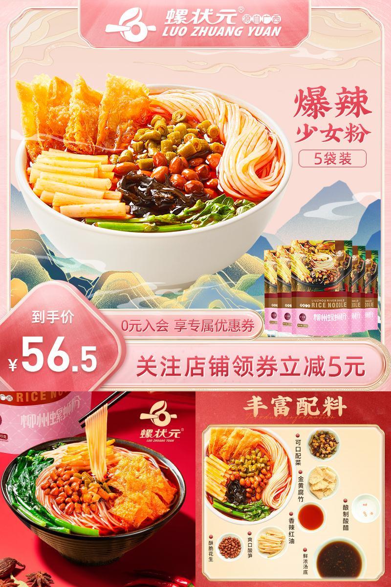 【螺状元】柳州正宗螺蛳粉速食310g*5袋