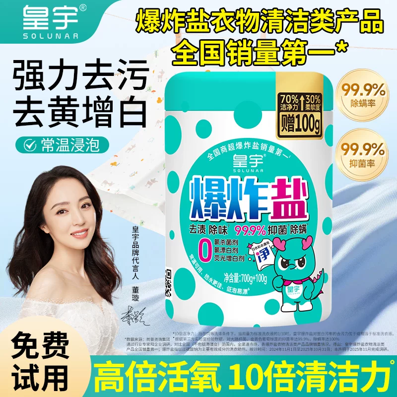 皇宇三重净爆炸盐洗衣去污渍强去黄增白官方旗舰店正品婴幼儿彩衣