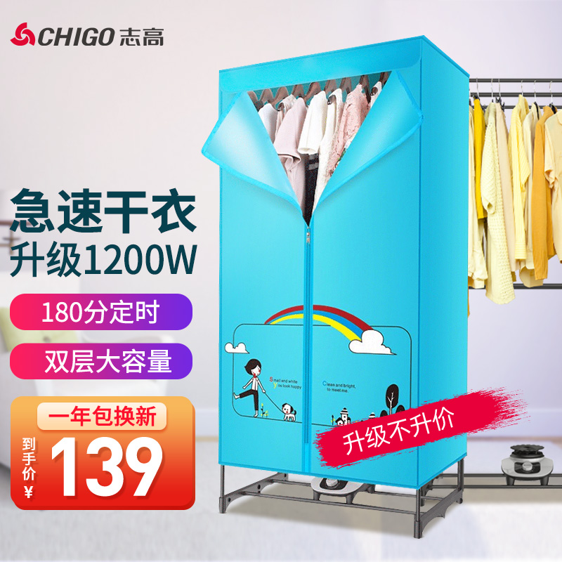 【旗舰店！109包邮】志高（CHIGO）干衣机 升级1500W