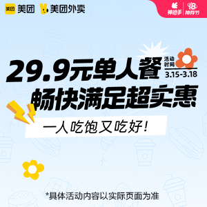 【外卖】 美团25.9工作餐通兑券