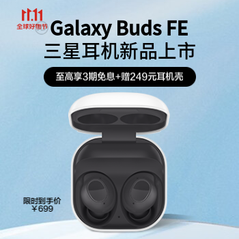 京东 三星耳机新品上市 至高3期免息送耳机壳