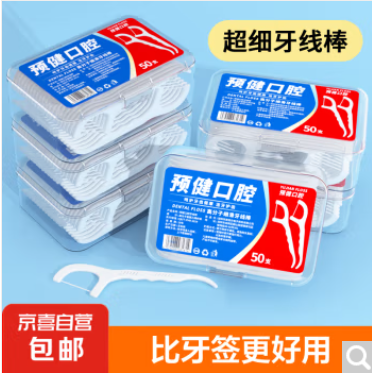 5.5元包邮！一次性清洁牙线棒50支*6盒