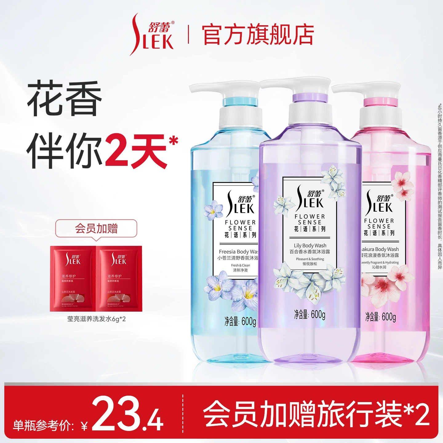 舒蕾花语系列香氛沐浴露600g*2