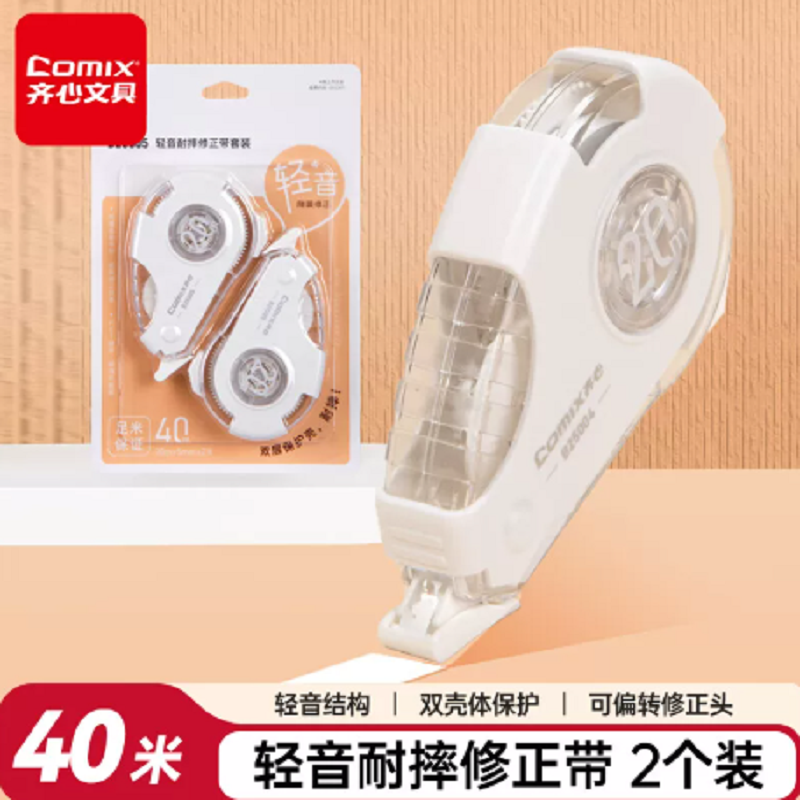 【齐心】4支80米！轻音耐摔修正带