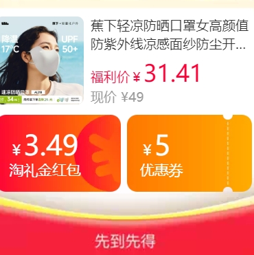 蕉下轻凉防晒口罩26元到手