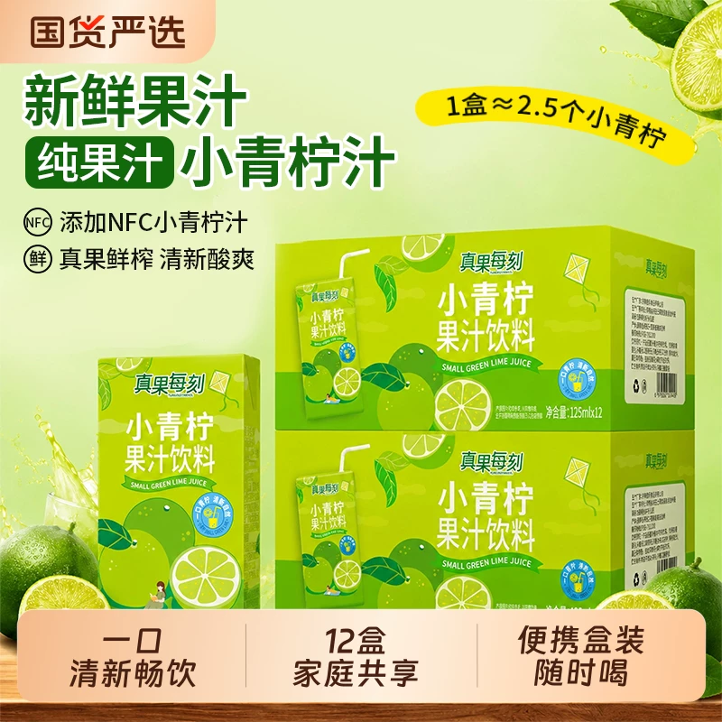 小青柠纯果汁饮料125ml*12瓶酸橙汁柠檬水莱姆酸甜可口聚餐送礼品