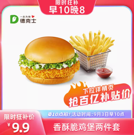 9.9元包邮！德克士 香酥脆鸡堡两件套