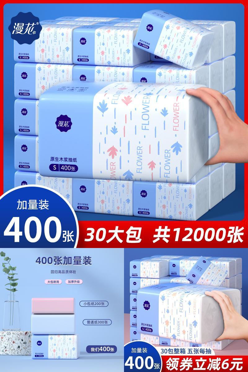 【可签到】400张*4大包漫花抽纸