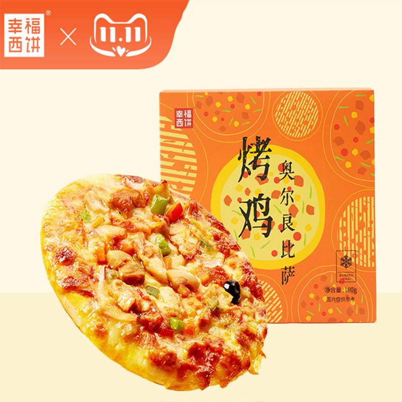 【6个】6寸幸福西饼披萨