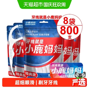 小鹿妈妈经典牙线棒超细剔牙线签100支*8袋便携一次性牙线棒