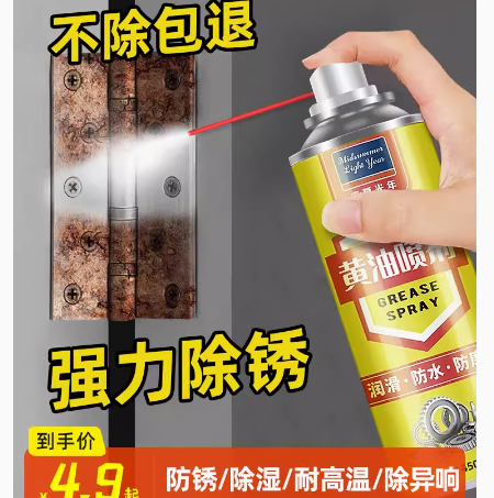 1.9元包邮！盛夏光年 机械润滑剂/黄油喷剂200mL