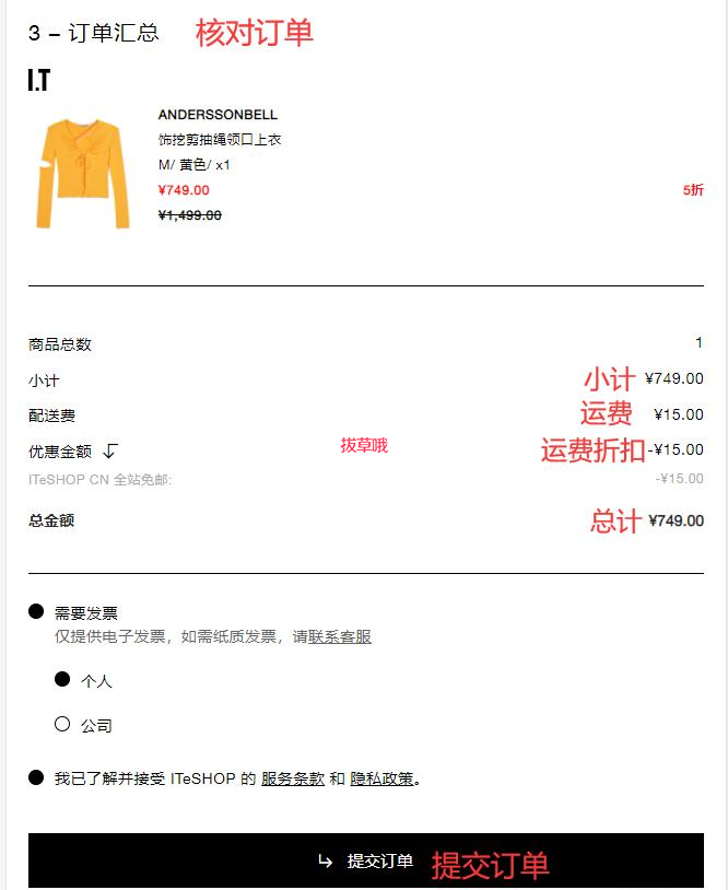 ITeSHOP海淘攻略，详细注册下单购物付款教程