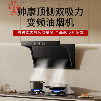 京东 帅康顶侧大吸力油烟机 晒单赠好礼