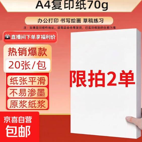 A4纸0.1元/张速抢可拍2单