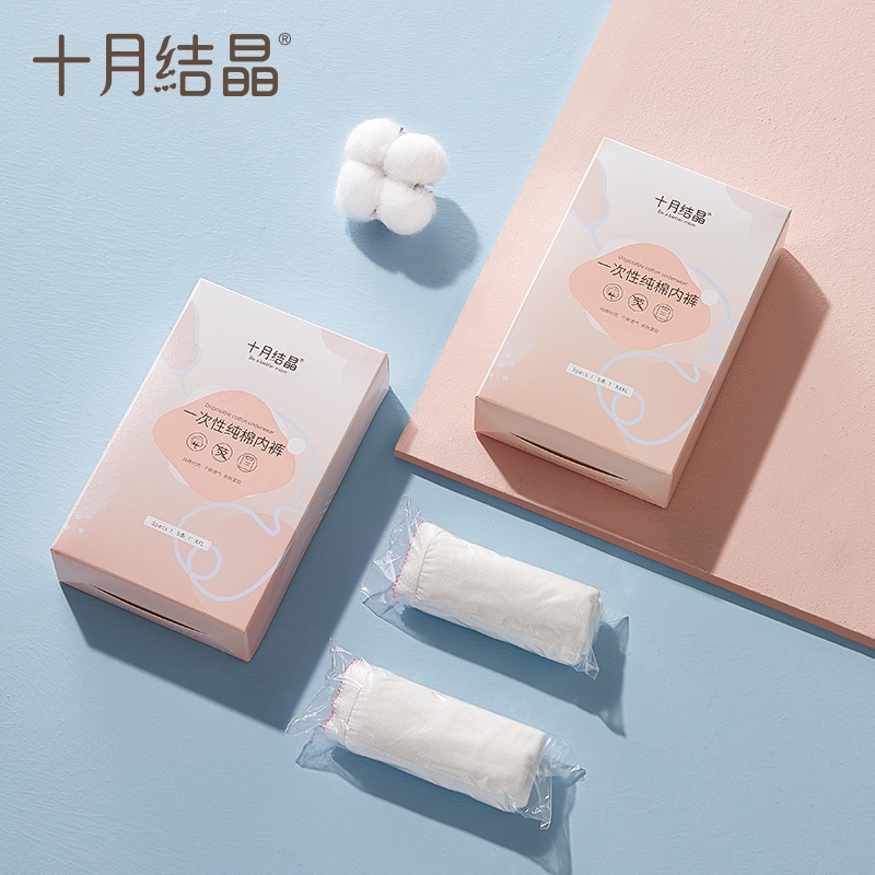 十月结晶一次性纯棉内裤10条装