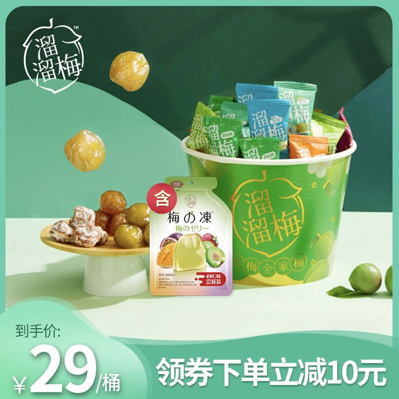 【旗舰店】溜溜梅 青梅西梅酸话梅子果干家庭分享桶480g