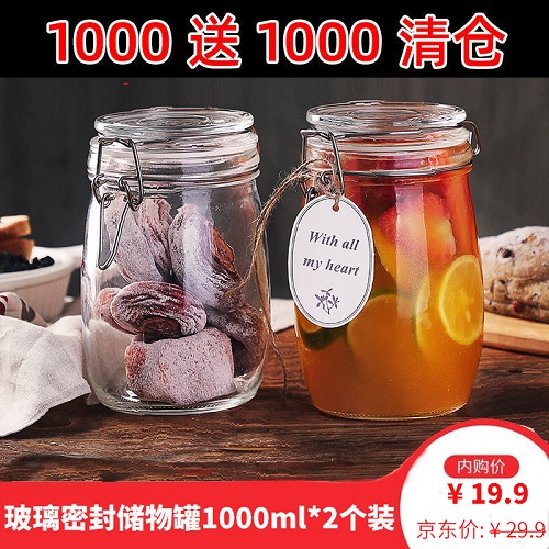 储物玻璃密封罐圆形1000ML+1000