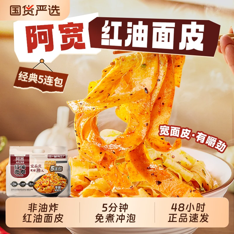 阿宽红油面皮酸辣味10包