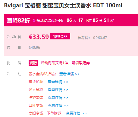 包税bvlgari宝格丽甜蜜宝贝女士淡香水edt100ml