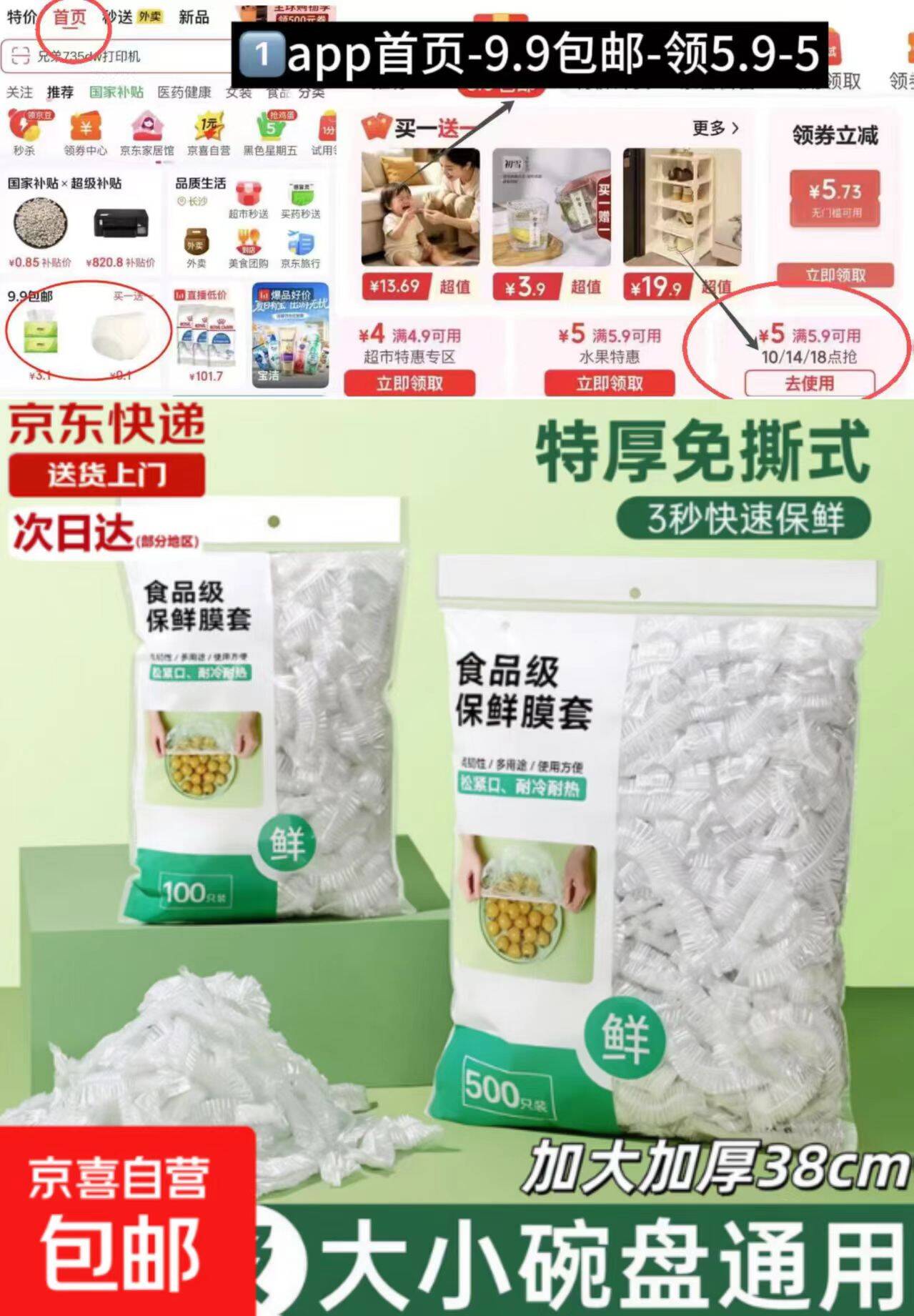 京东9.9包邮领5.9元券：食品级保鲜膜套100只仅需0.99元